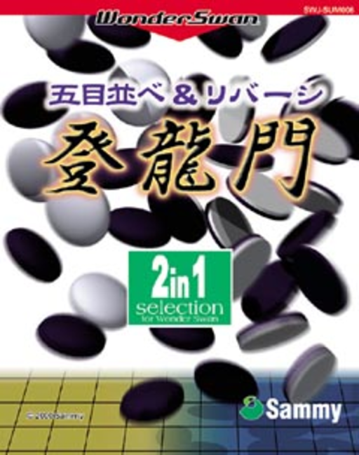 Gomokunarabe & Reversi: Touryuumon box art for WonderSwan
